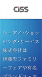 Mobile Screenshot of ciss.co.jp